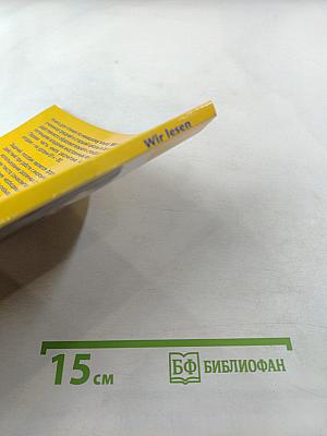 Wir lesen. Книга для чтения