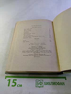 Из книги юности: Рассказы