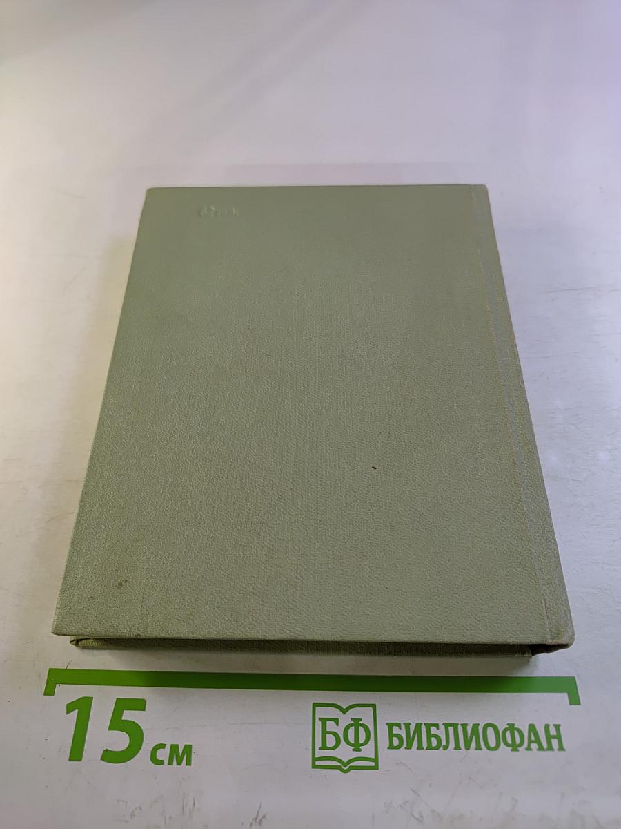 Из книги юности: Рассказы