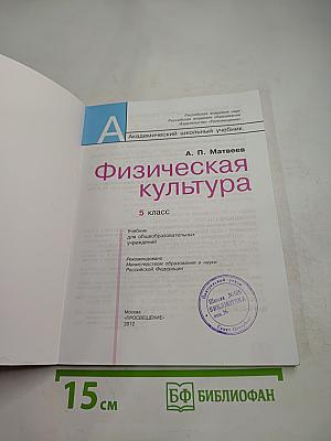 Физическая культура, 5 класс