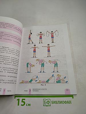 Физическая культура, 5 класс