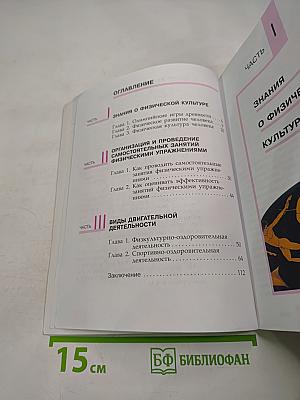 Физическая культура, 5 класс