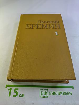 Собрание сочинений. Том 1