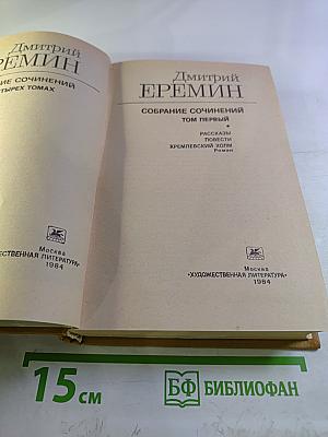 Собрание сочинений. Том 1