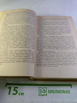 Собрание сочинений. Том 1