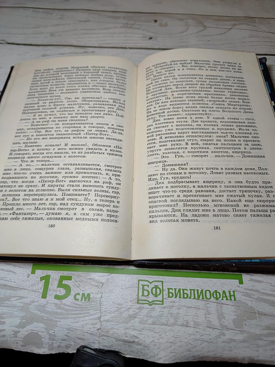 Острова на горизонте