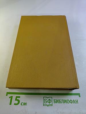 Собрание сочинений. Том 1