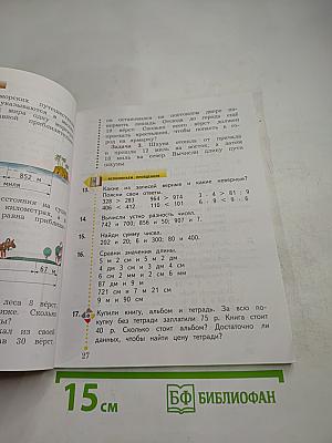 Математика 3 класс Часть первая