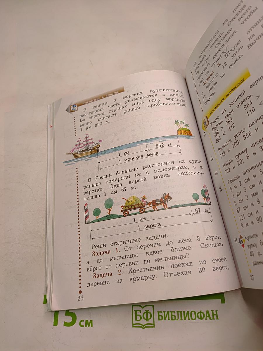 Математика 3 класс Часть первая
