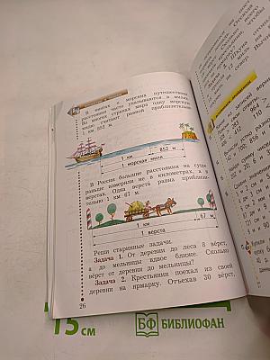 Математика 3 класс Часть первая