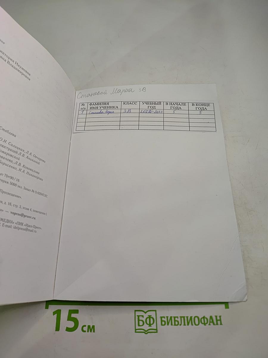 Математика 3 класс Часть первая