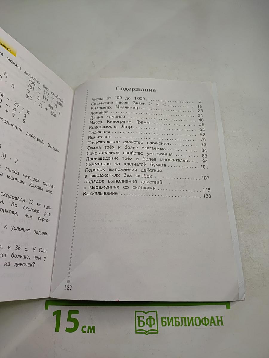 Математика 3 класс Часть первая