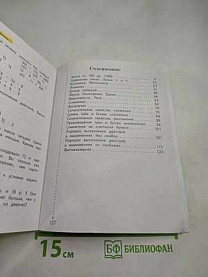 Математика 3 класс Часть первая