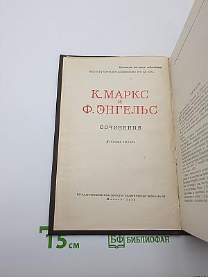 К. Маркс и Ф. Энгельс. Сочинения