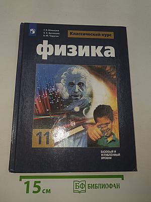 Физика 11 класс