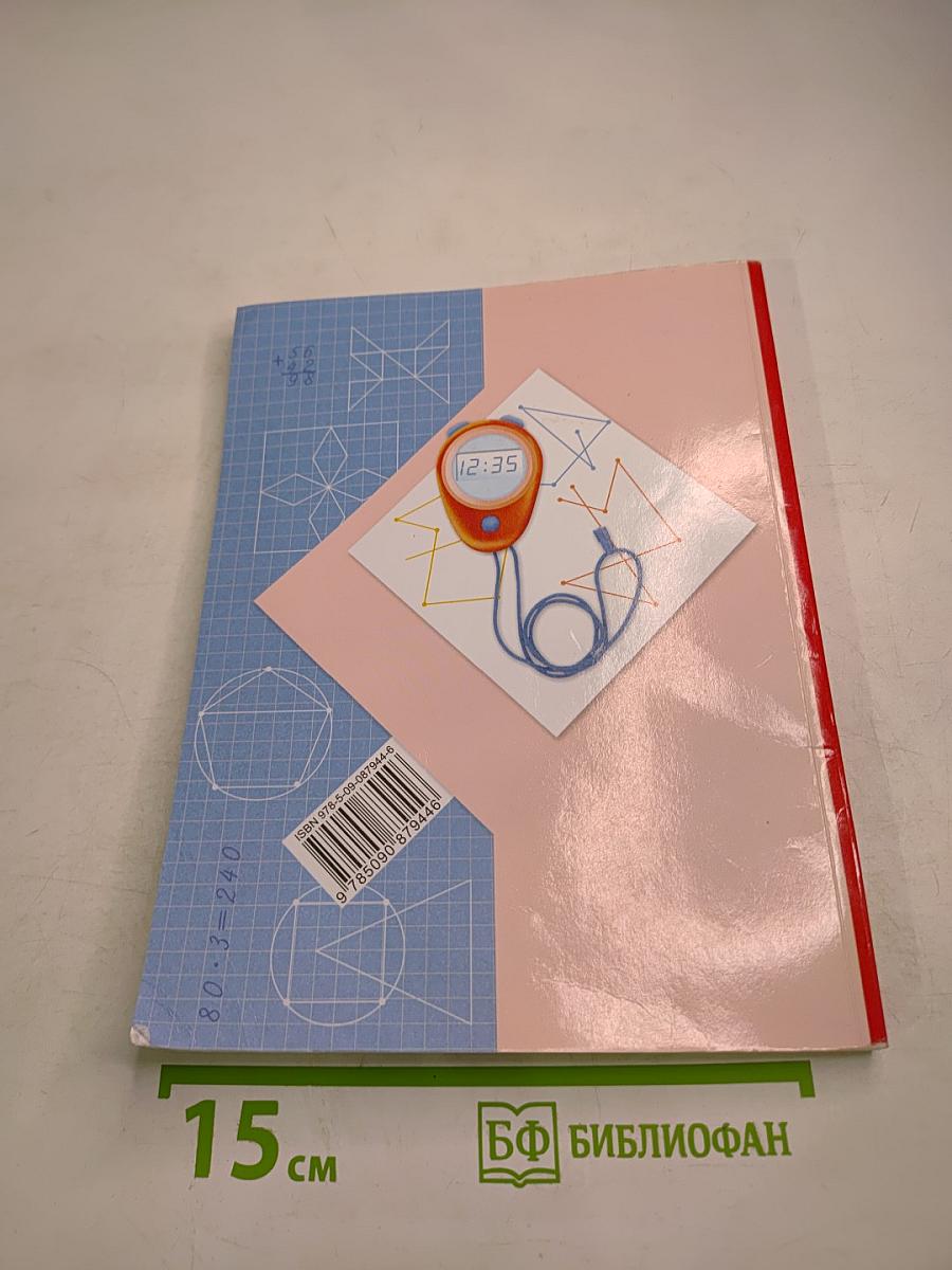 Математика 3 класс Часть первая