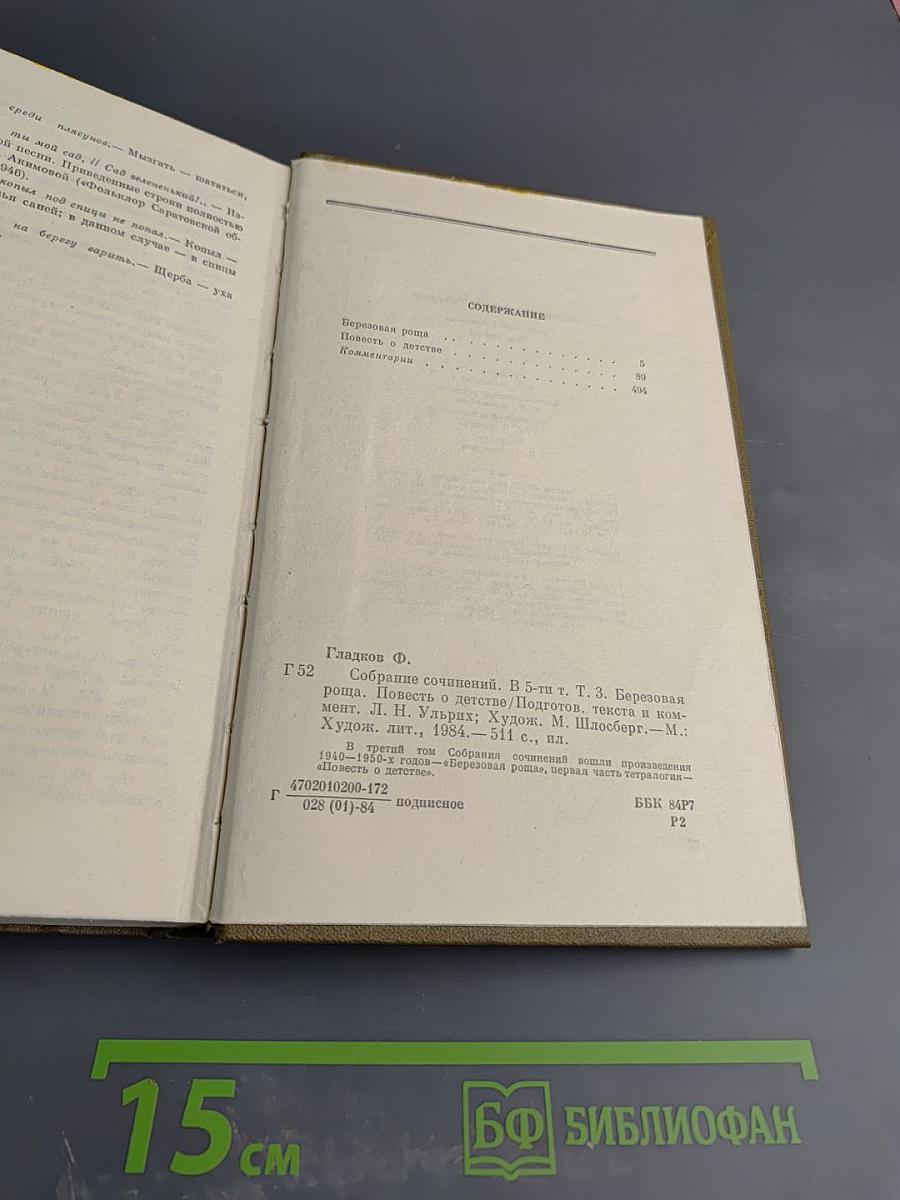 Собрание сочинений. Том третий: Березовая роща. Повесть о детстве