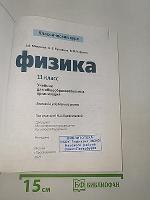 Физика 11 класс