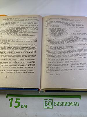 Мужики. Роман в двух томах. Том I