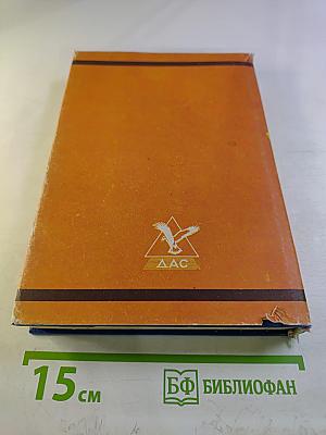 Мужики. Роман в двух томах. Том I