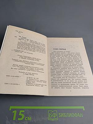 Хрупкий брак