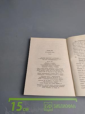 Хрупкий брак