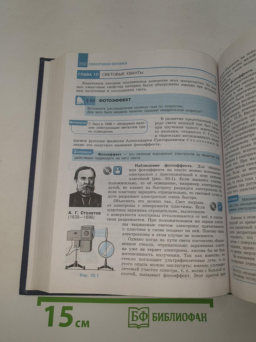 Физика 11 класс