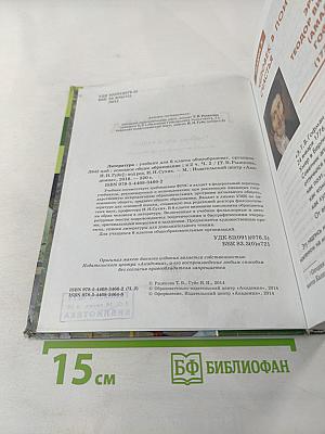 Литература. Учебник для 6 класса. Часть 2