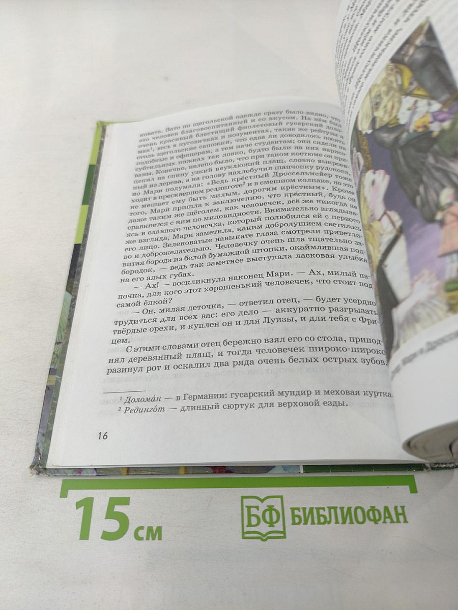 Литература. Учебник для 6 класса. Часть 2