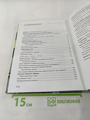 Литература. Учебник для 6 класса. Часть 2