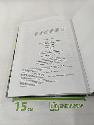 Литература. Учебник для 6 класса. Часть 2