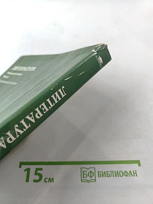 Литература. Учебник для 6 класса. Часть 2
