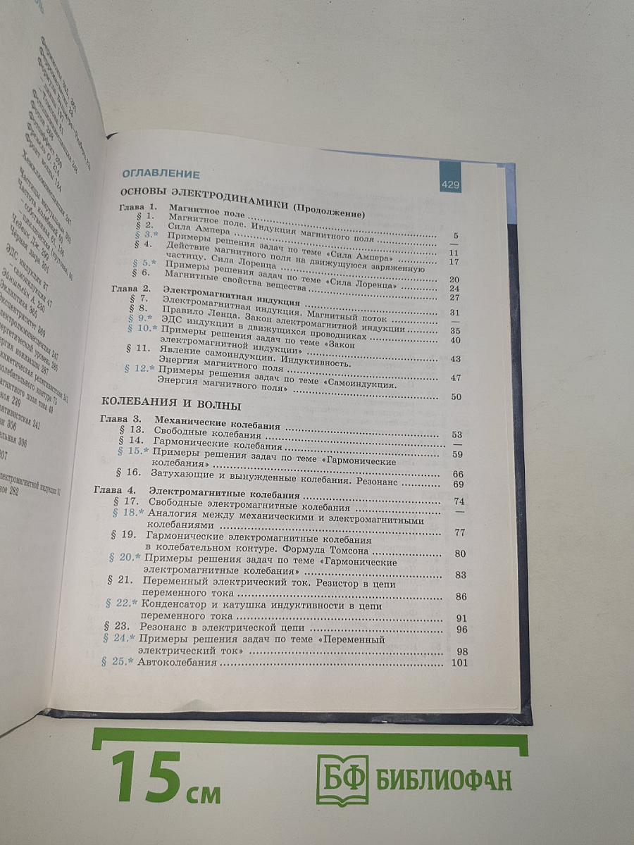 Физика 11 класс