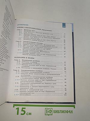 Физика 11 класс