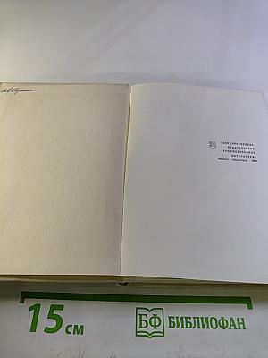 Избранные произведения, том 1