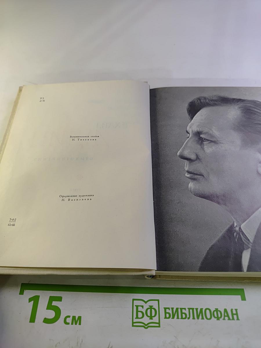 Избранные произведения, том 1