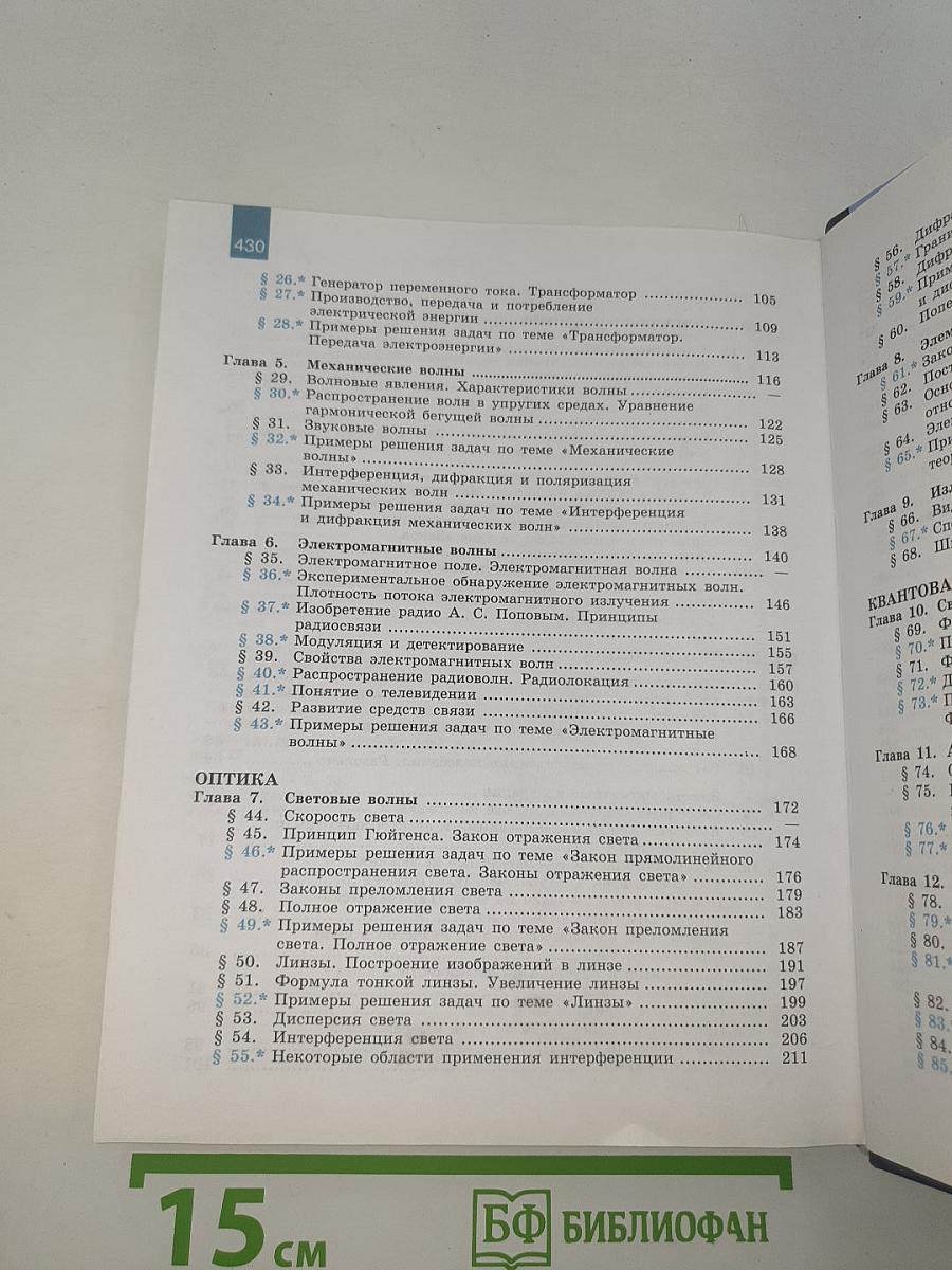 Физика 11 класс