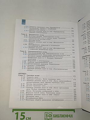 Физика 11 класс
