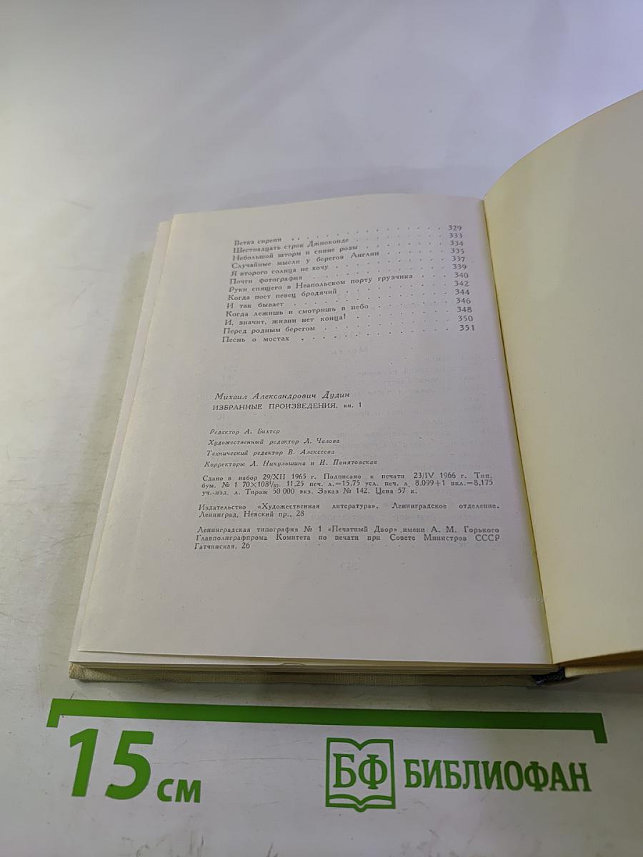 Избранные произведения, том 1