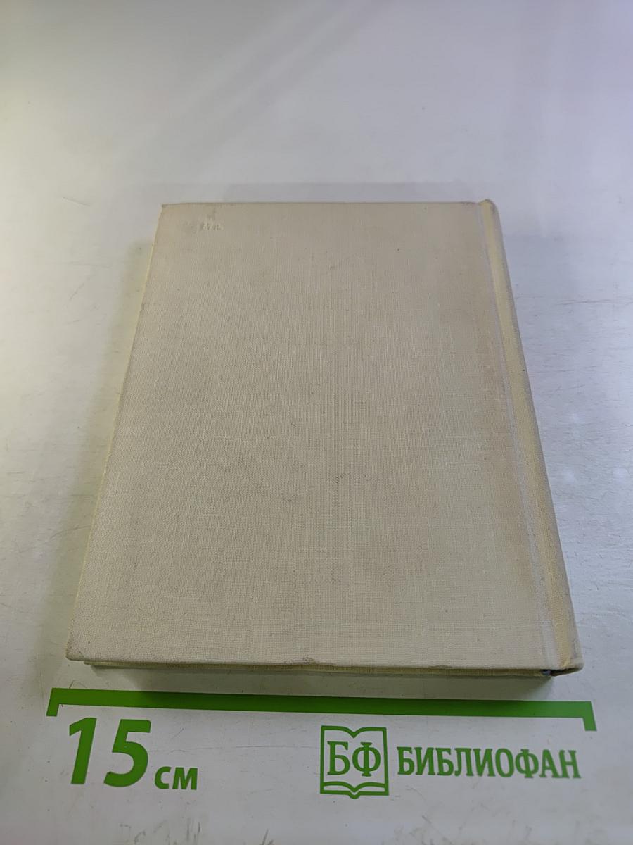 Избранные произведения, том 1