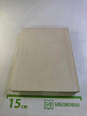 Избранные произведения, том 1