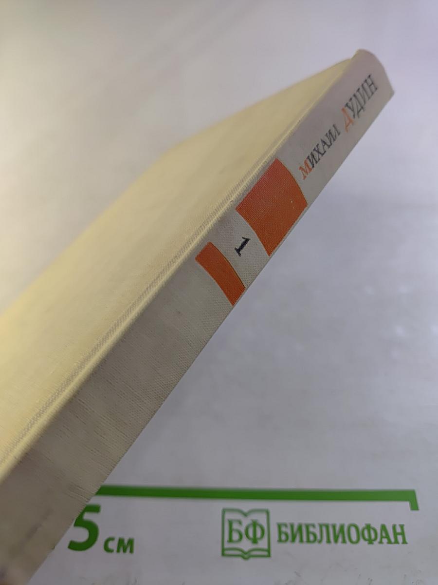 Избранные произведения, том 1