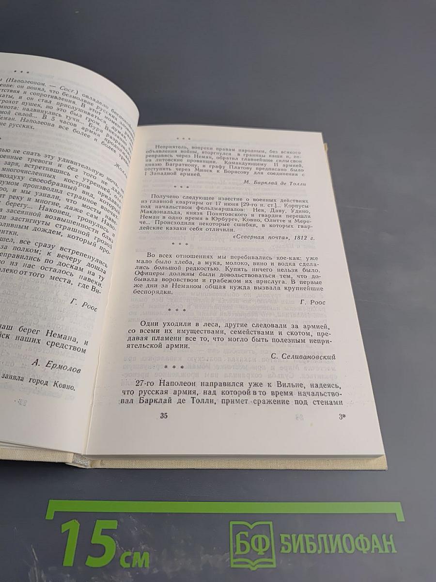 Недаром помнит вся Россия...