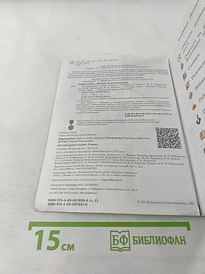 Литературное чтение, 3 класс, Часть вторая