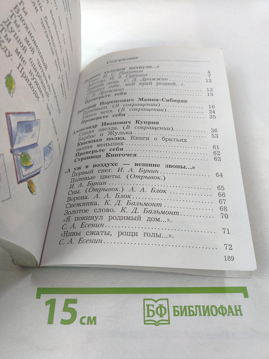 Литературное чтение, 3 класс, Часть вторая