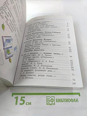 Литературное чтение, 3 класс, Часть вторая