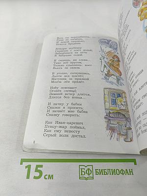 Литературное чтение, 3 класс, Часть вторая