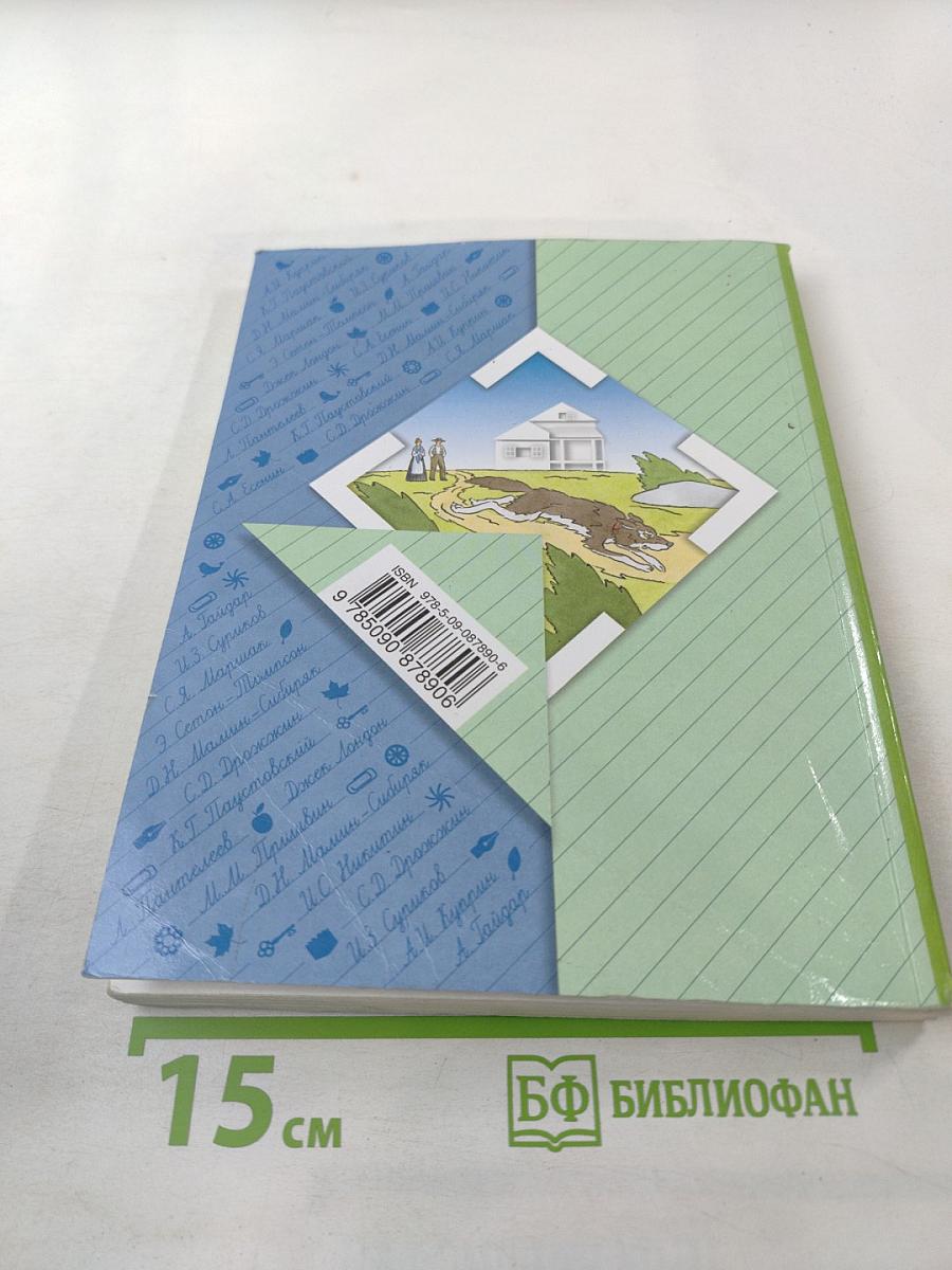 Литературное чтение, 3 класс, Часть вторая