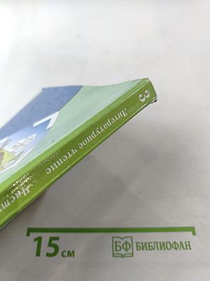 Литературное чтение, 3 класс, Часть вторая