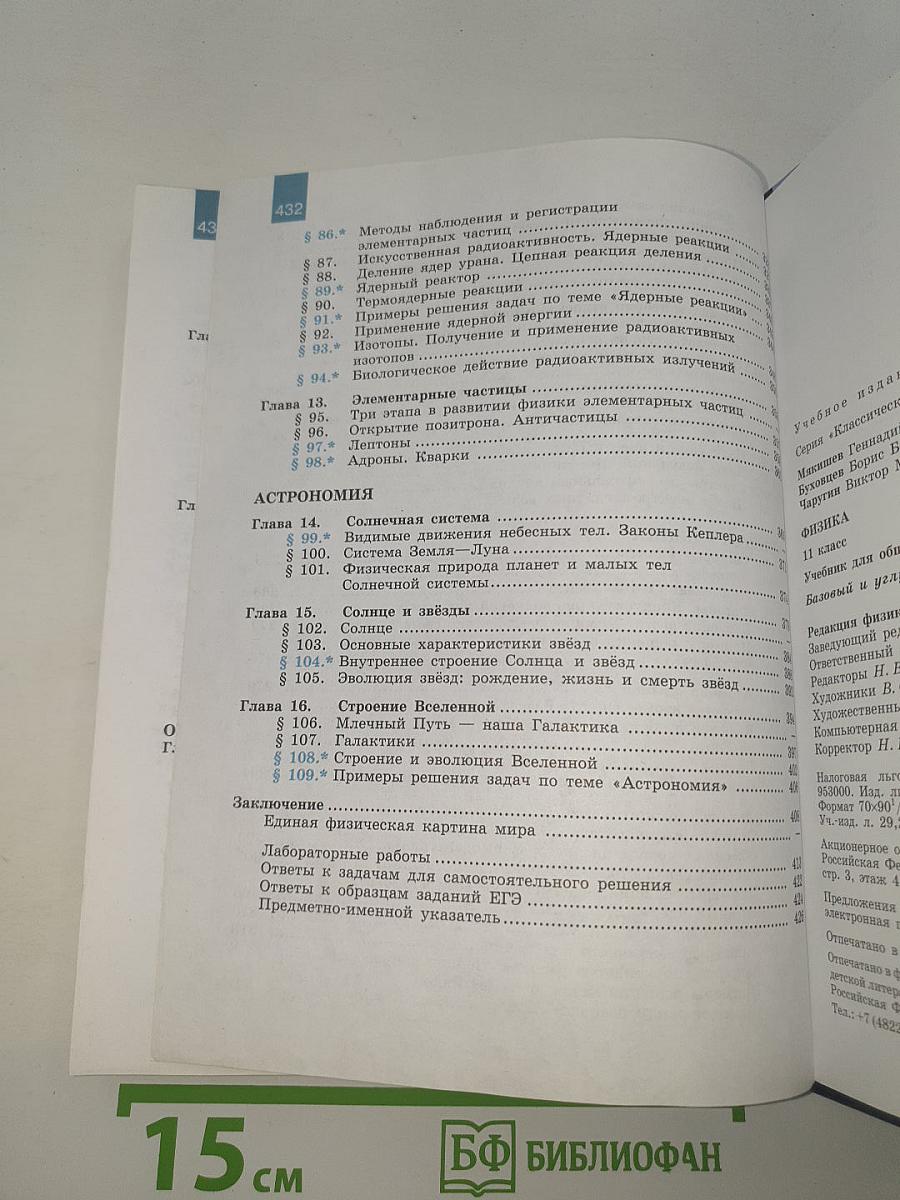 Физика 11 класс